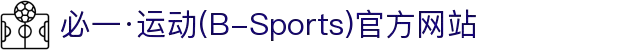 必一·运动(B-Sports)官方网站